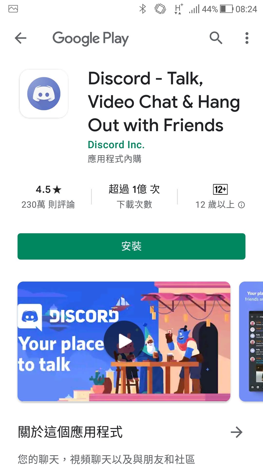 聊天軟體的新成員discord 不及格研究室