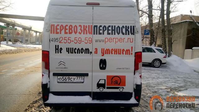 Фургон для перевозки грузов от компании «Перевозки-Переноски»