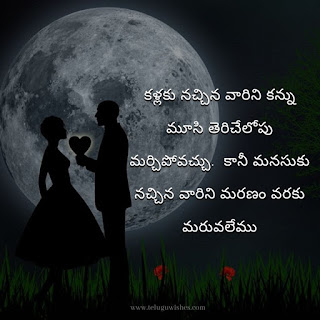 love quotes in telugu.