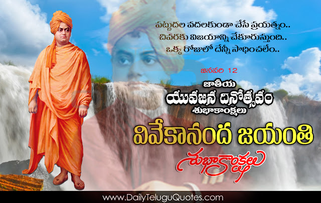 Swami-vivekananda-jayanthi-wishes-and-images-greetings-wishes-happy-Swami-vivekananda-jayanthi-quotes-Telugu-shayari-inspiration-quotes