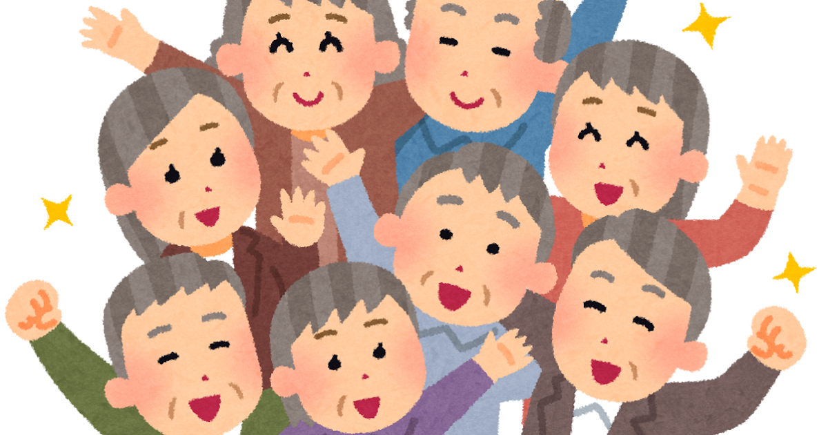 集合している人たちのイラスト お年寄り かわいいフリー素材集 いらすとや