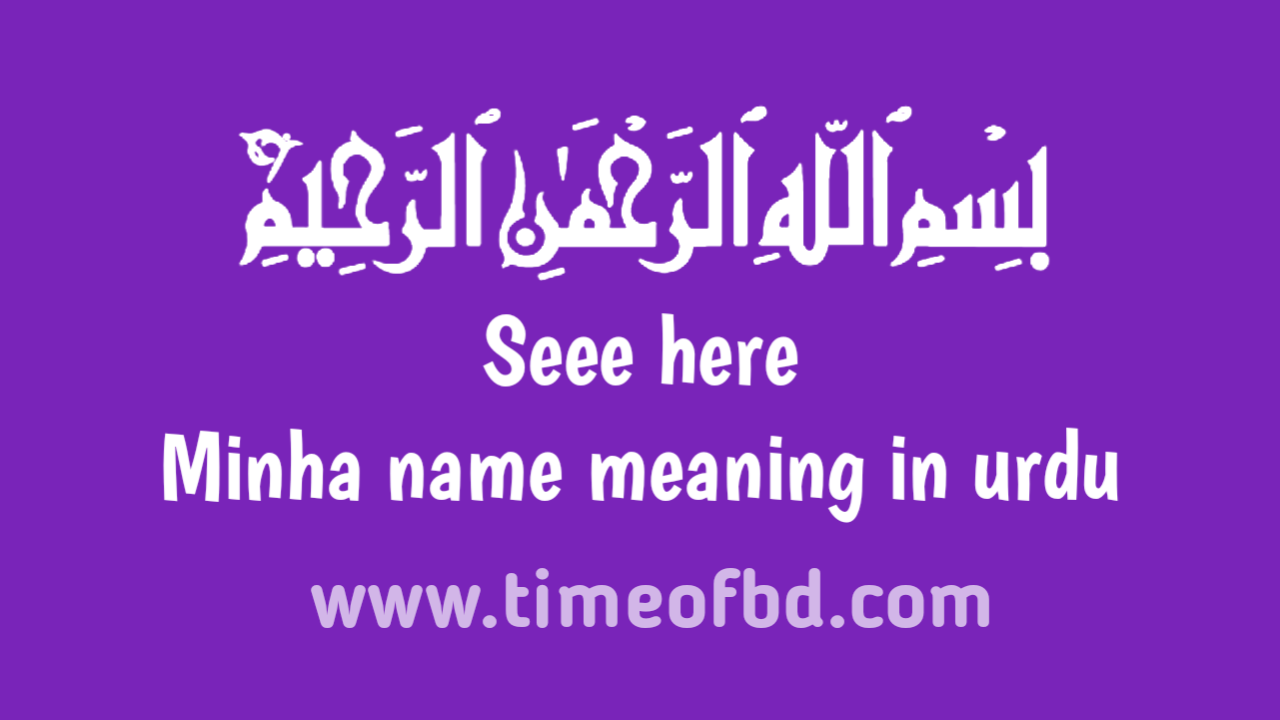 Minha name meaning in urdu, منہہ نام کا مطلب اردو میں ہے