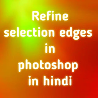 Refine selection edges in photoshop in hindi