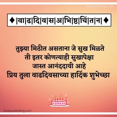 Happy Birthday Wishes In Marathi