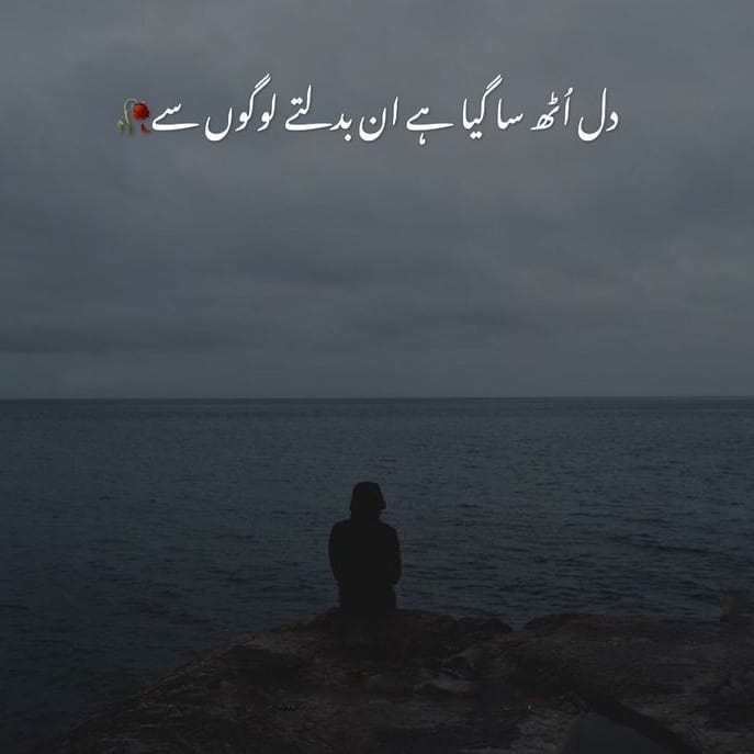 Sad poetry Instagram in Urdu