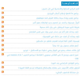 إضافة مواضيع ذات صلة أسفل كل تدوينة اضافات بلوجر