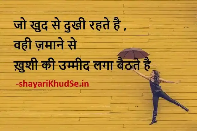 happy life quotes in hindi images, happy life quotes in hindi download