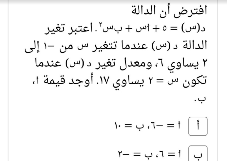 مسائل بنك المعرفة فى التفاضل والتكامل للصف الثانى الثانوى الفصل الدراسى الثانى