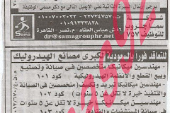 وظائف خالية من جريدة الاهرام الجمعة 6 سبتمبر 2013 - وظائف الكويت والسعودية