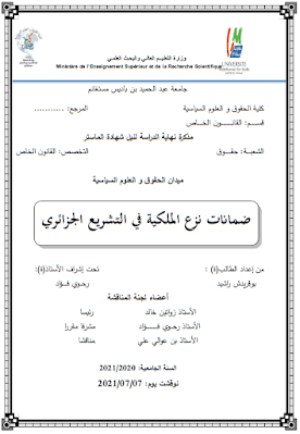 مذكرة ماستر: ضمانات نزع الملكية في التشريع الجزائري PDF