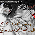 Dard-e-Sar Ka Bahana Kar K - Sad Two Lines Urdu Poetry