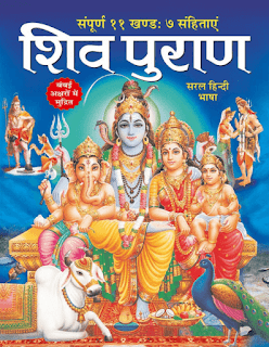 Shiv-Puran-in-Hindi-PDF-Book-Free-download