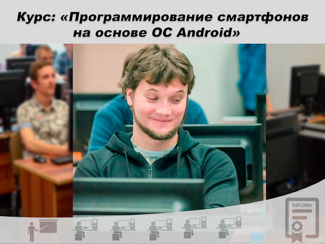 kursy-programmirovanija-android