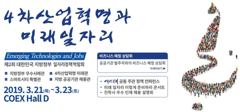 경기도, ‘제2회 대한민국 지방정부 일자리정책 박람회’ 경기도관 설치