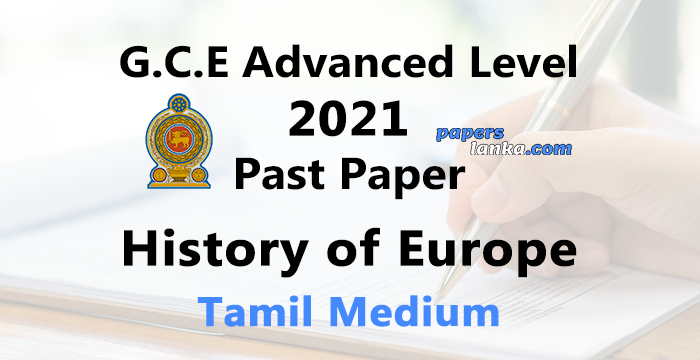 G.C.E. A/L 2021 History of Europe Past Paper | Tamil Medium