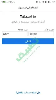 فيسبوك لايت معلومات تسجيل الدخول