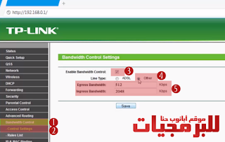 خطوات تحديد سرعة الانترنت للأجهزة المتصلة بالانترنت  bandwidth control page tp link