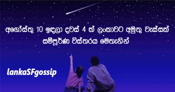 Falling Star On August in Sri Lanka