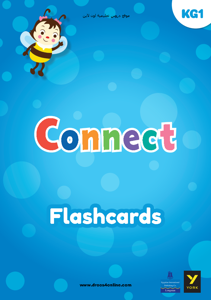 فلاش كاردز Flashcards النسخة الأصلية رياض أطفال connect KG 1 الترم الأول 2022