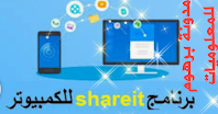 تحمیل تحدیث برنامج شير إت للأندرويد 2020 Download SHAREit for Android apk