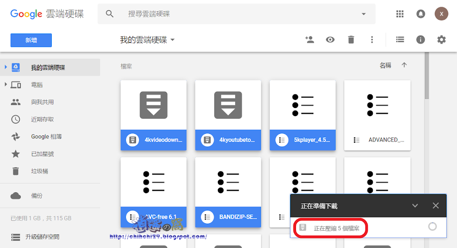 Google Drive 雲端硬碟檔案下載操作說明