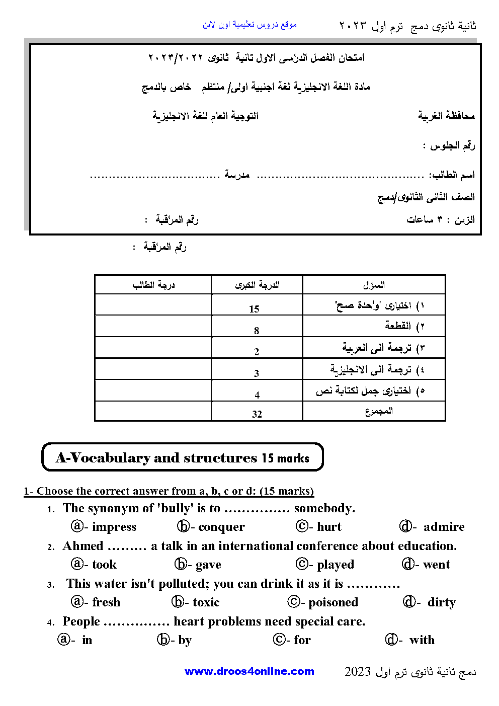 امتحان الدمج انجليزى (مطابق للمواصفات) الصف الثانى الثانوى الترم الأول 2023 توجيه الغربية