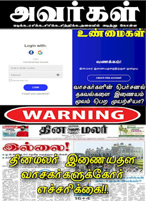 warning to dinamalar readers