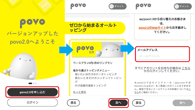 povo2.0に申し込む→次へ→メールアドレスの入力