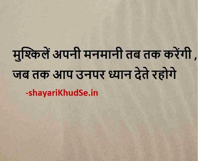 thoughts for whatsapp dp in hindi, good quotes for whatsapp dp, good thoughts for whatsapp dp in hindi