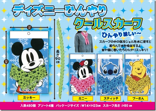 ディズニーひんやりクールスカーフ