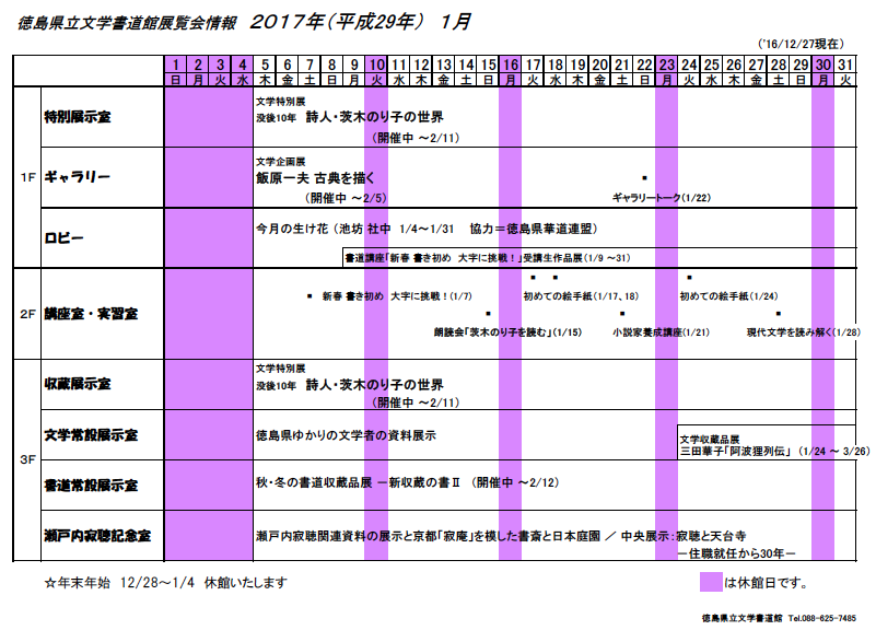 徳島県立文学書道館インフォメーション 1月月間カレンダー