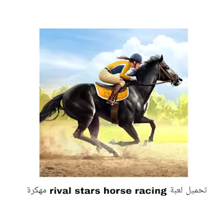 rival stars horse racing