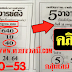 มาแล้ว...เลขเด็ดงวดนี้ 3ตัวตรงๆ หวยซอง 5อาจารย์ดัง งวดวันที่ 16/7/59