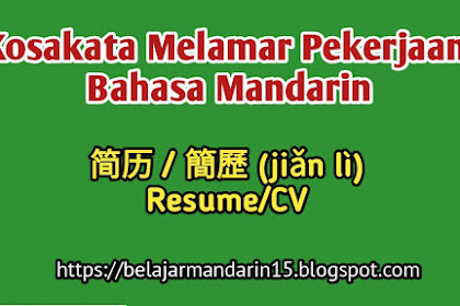 30 Kosakata Tentang Melamar Pekerjaan Dalam Bahasa Mandarin