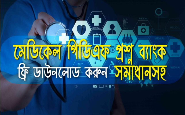 medical question bank pdf, Medical Question Bank Download-মেডিকেল প্রশ্ন ব্যাংক, মেডিকেল প্রশ্ন ব্যাংক বই, মেডিকেল প্রশ্ন ব্যাংক pdf ২০২১, মেডিকেল ভর্তি পরীক্ষার প্রশ্ন ২০21 pdf, মেডিকেল প্রশ্ন ব্যাংক pdf 2021, মেডিকেল ও ডেন্টাল প্রশ্ন ব্যাংক, মেডিকেল প্রশ্ন ব্যাংক পিডিএফ, Medical Question Bank PDF Download, মেডিকেল প্রশ্ন ব্যাংক - Medical question bank, মেডিকেল ভর্তি পরীক্ষার প্রশ্ন Pdf Download, medical question bank, unmesh medical question bank pdf, medical question bank pdf download, medical question bank,medical question bank pdf download,medical admission test question bank pdf,question bank,neet question bank,medical question bank download,medical question 2021 pdf,mist question bank pdf,marrow question bank review,marrow question bank pdf,medical student finals question bank,dental question bank pdf download,udvash buet question bank pdf,medical question,medical question 2021,dental question bank,retina medical question,free medical questions,medical student, community medicine question bank pdf
emergency medicine question bank pdf, মেডিকেল ভর্তি পরীক্ষার প্রশ্ন ব্যাংক pdf,
রেটিনা প্রশ্ন ব্যাংক pdf,
মেডিকেল প্রশ্ন ব্যাংক বই,
মেডিকেল প্রশ্ন ব্যাংক pdf ২০২১,
মেডিকেল ভর্তি পরীক্ষার প্রশ্ন ২০১৯-২০২০ pdf,
মেডিকেল প্রশ্ন ২০১৯ pdf,
মেডিকেল ভর্তি পরীক্ষার প্রশ্ন ২০২১ pdf,
মেডিকেল ভর্তি গাইড pdf download,
family medicine question bank pdf
fcps medicine question bank pdf
forensic medicine question bank pdf
general medicine question bank pdf
internal medicine question bank pdf
joykoly medical question bank download pdf
joykoly medical question bank pdf
medical admission question bank pdf
medical admission test question bank pdf
medical biochemistry question bank pdf
medical electronics question bank pdf
medical gk question bank pdf
medical microbiology question bank pdf
medical parasitology question bank pdf
medical physiology question bank pdf
medical question bank 2021 pdf
medical question bank pdf
medical question bank pdf download
medical question bank pdf free download
medical question bank pdf high school
medical question bank pdf hindi
medical question bank pdf hsc
medical question bank pdf ki
medical question bank pdf kobe
medical question bank pdf lecture
medical question bank pdf library
medical question bank pdf of bangladesh
medical question bank pdf online
medical question bank pdf question
medical question bank pdf question bank
medical question bank pdf vector
medical question bank pdf viewer
medical question bank pdf viva
medical question bank pdf with answers
medical question bank pdf with certificate
medical question bank pdf with solution
medical question bank pdf xbox
medical question bank pdf xchange
medical question bank pdf xl
medical question bank pdf year
medical question bank pdf year wise
medical question bank pdf yearly
medical question bank pdf youtube
medical question bank pdf zone
medical question bank pdf zoo
medical question bank pdf zoology
medical question bank pdf zoom
medical question bank pdf zusammenfügen
medical surgical nursing question bank pdf
retina medical question bank pdf
the medicine question bank pdf
udvash medical question bank pdf
unmesh medical question bank pdf
unmesh medical question bank pdf 2020