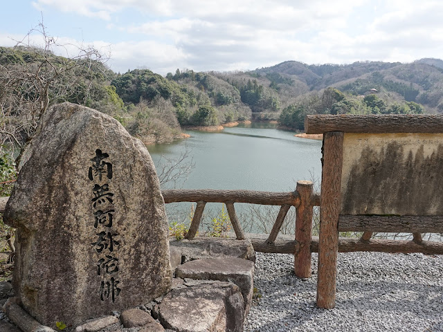 緑水湖　展望台　念佛橋の石碑