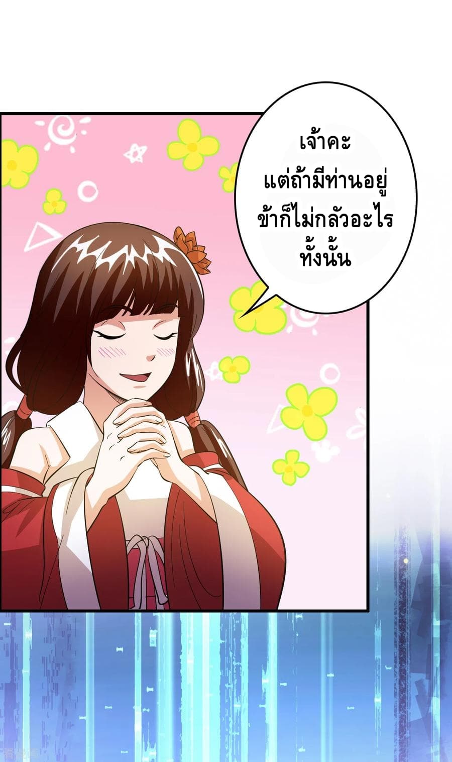 อ่าน Become God Merchant in The Other World ตอนที่ 22 หน้า 33 / 46