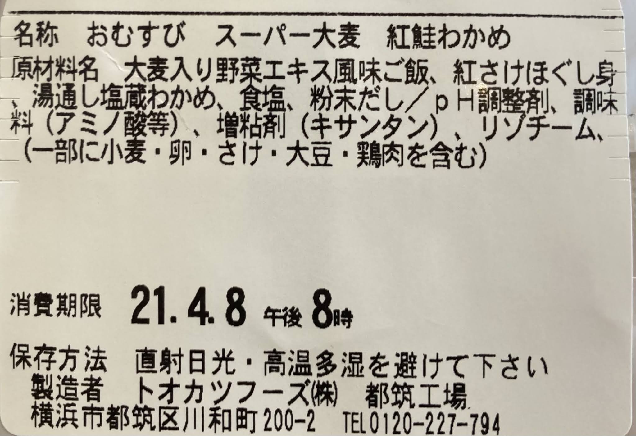 実食 ファミマのおにぎりスーパー大麦紅鮭わかめレビュー コンビニサラリーマン総研 コンビニ サラリーマン総研 最新コンビニグルメがわかるブログ