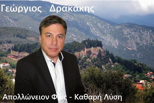 Αποτέλεσμα εικόνας για δρακακης ιτεα