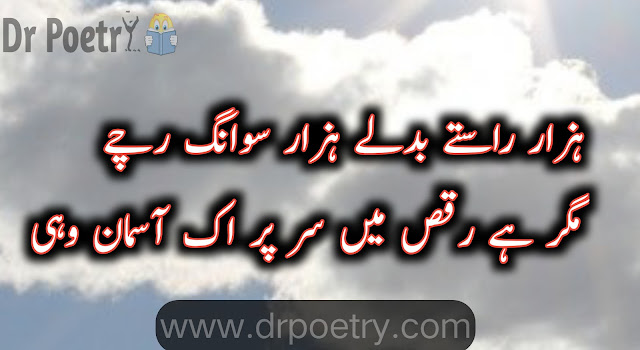 neela aasman poetry , aasman poetry in urdu , sufi poetry on clouds in urdu ,  shayari on clouds in urdu , sky poetry in urdu text , blue sky poetry in urdu ,  shayari on clouds in urdu , sky poetry in urdu text , blue sky poetry in urdu ,  sufi poetry on clouds in urdu , neela aasman poetry , aasman quotes in urdu , sky poetry in urdu text , sufi poetry on clouds in urdu , shayari on clouds in urdu ,  blue sky poetry in urdu , asman poetry in urdu , sky quotes in urdu ,  sky quotes in urdu , shayari about sky in urdu , sufi poetry on clouds in urdu ,  shayari on clouds in urdu , blue sky poetry in urdu , sky quotes in english | Dr Poetry