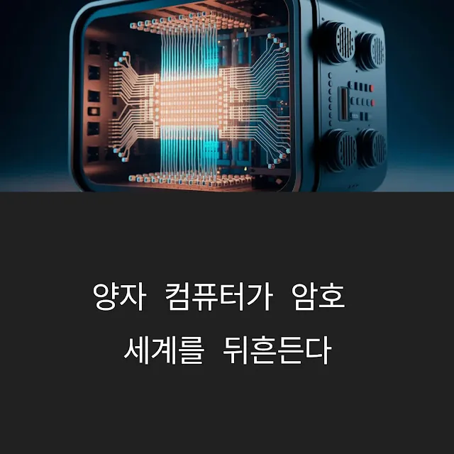 양자 컴퓨터