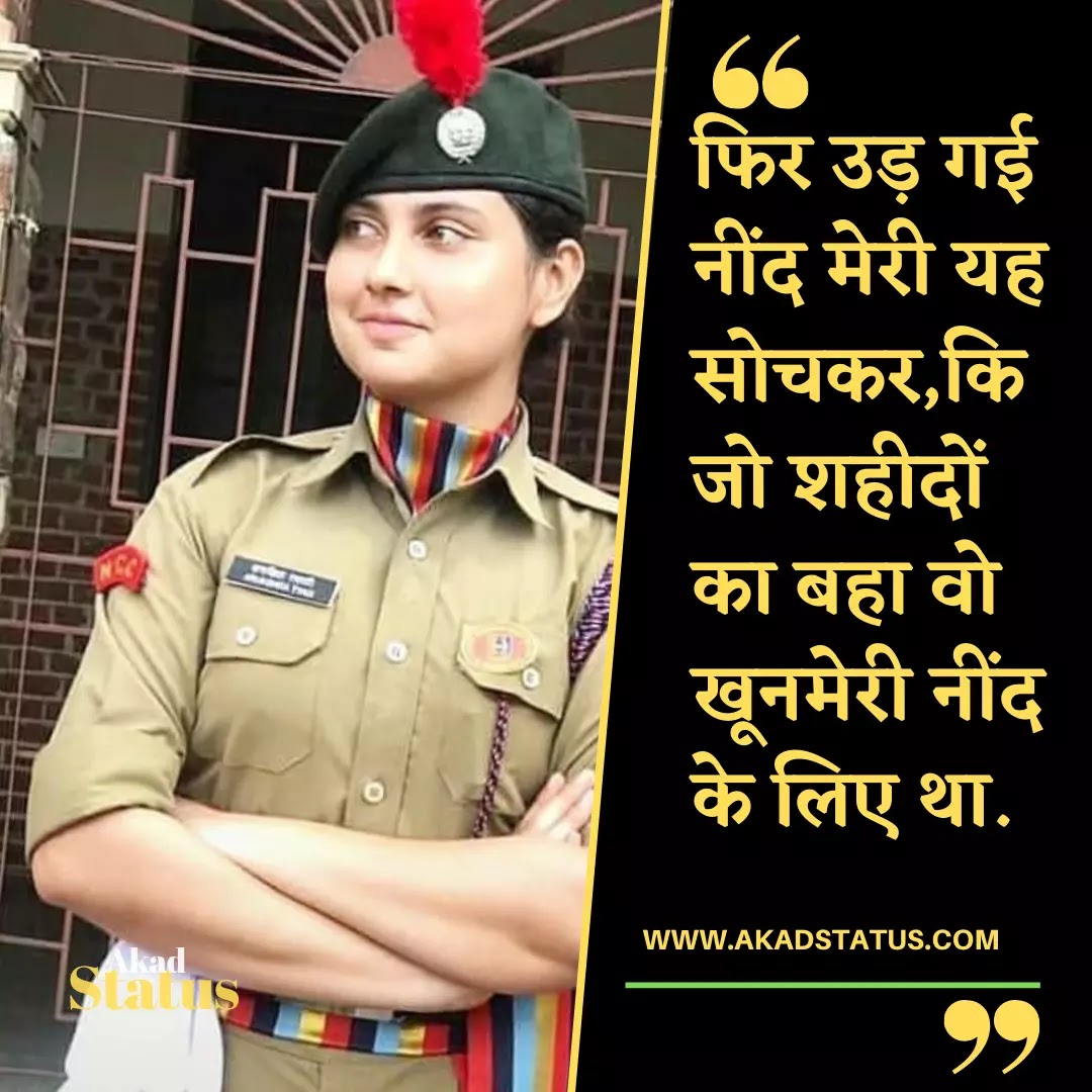 Ncc shayari Images, ncc quotes Images, ncc status, ncc insta shayari
