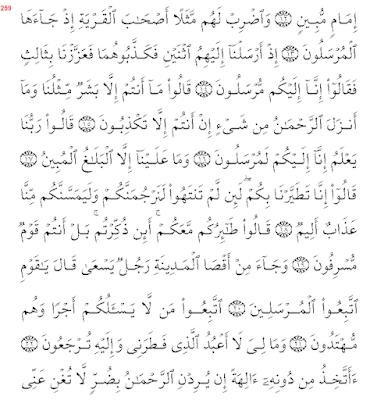 سورة ياسين مكتوبة و كاملة بالخط الكبير - القرآن الكريم