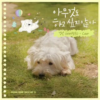 Sunnie (경선) - Color (Summer Strike OST Part 10