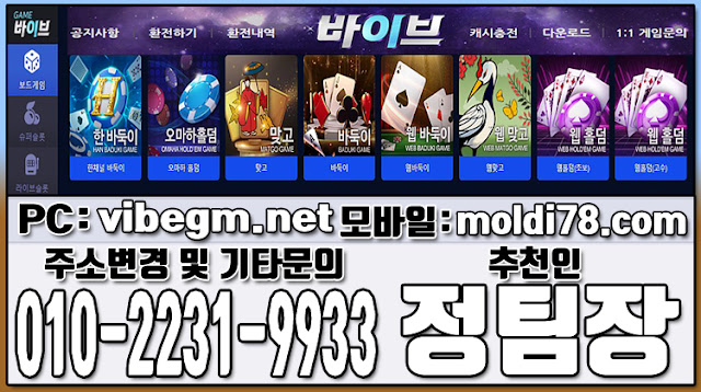 현금게임사이트,인터넷홀덤게임,인터넷슬롯게임,바이브게임,바이브홀덤,바이브바둑이게임,몰디브맞고게임,몰디브바둑이,몰디브홀덤,홀덤사이트,맞고사이트,바둑이사이트