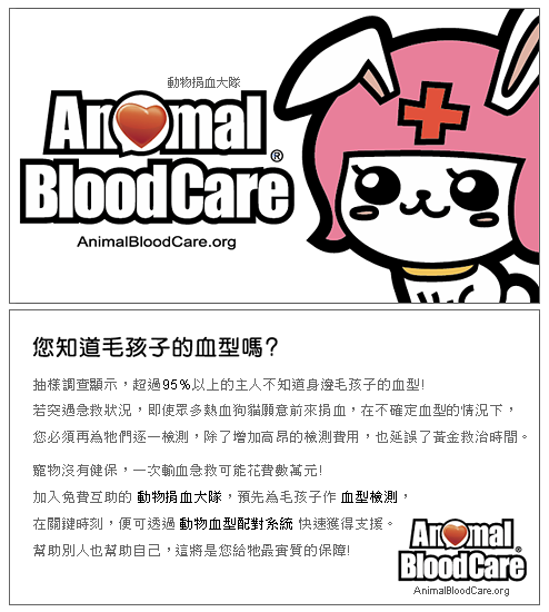 http://AnimalBloodCare.org