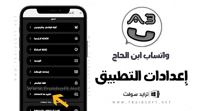 واتساب ابن الحاج الاسود للاندرويد مجانا