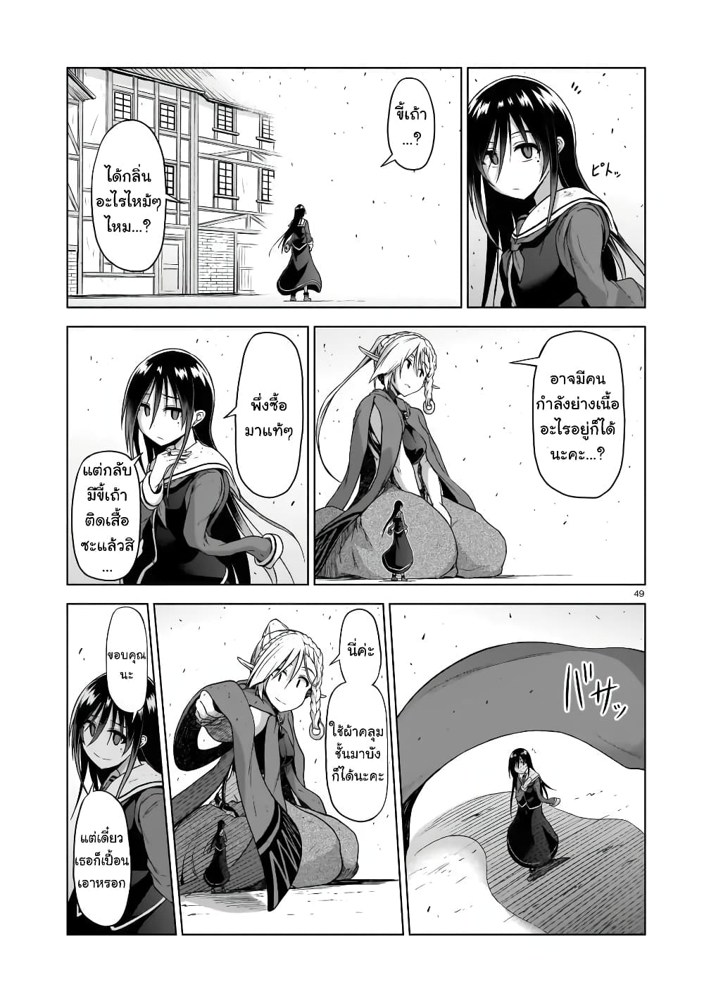 The Onee-sama and the Giant - หน้า 48