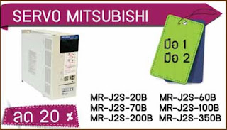 ขาย SERVO MITSUBISHI