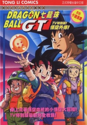 مشاهدة وتحميل دراغون بول جي تي Dragon Ball  الأوفا 3 الثالثة مترجمة  Dragon Ball GT: Goku Gaiden